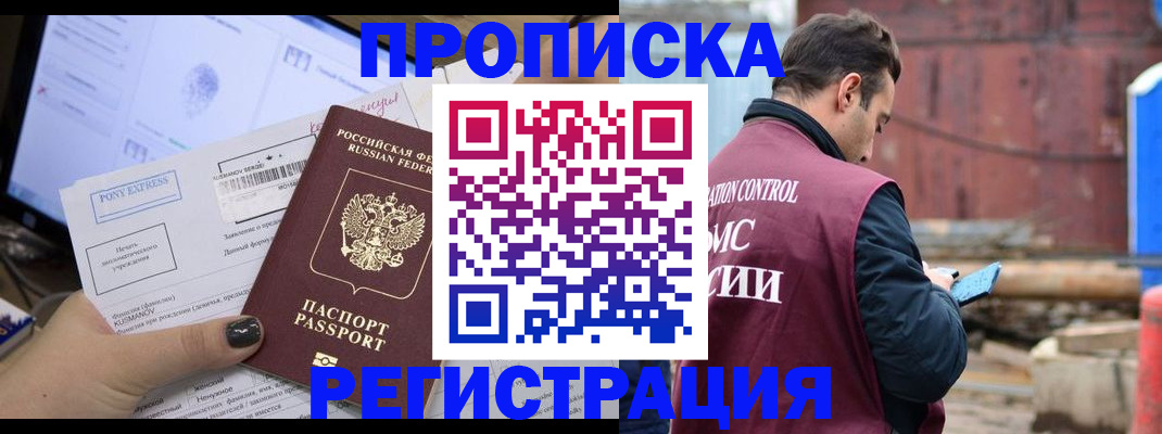 прописка для работы в Перми