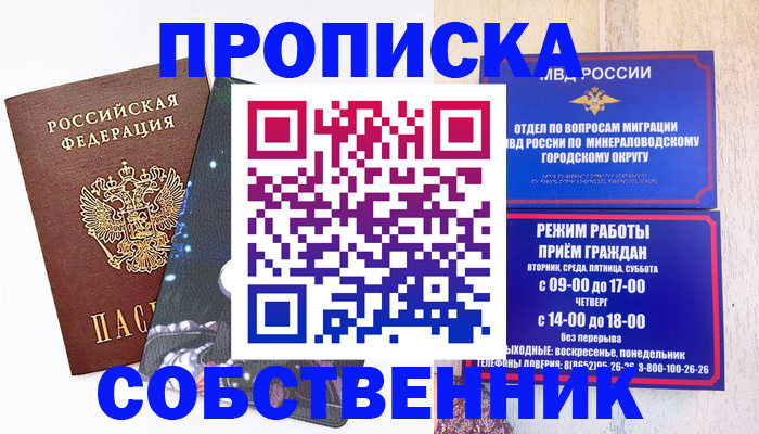 прописка для военкомата в Перми